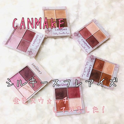 シルキースフレアイズ/キャンメイク/アイシャドウパレットを使ったクチコミ(1枚目)