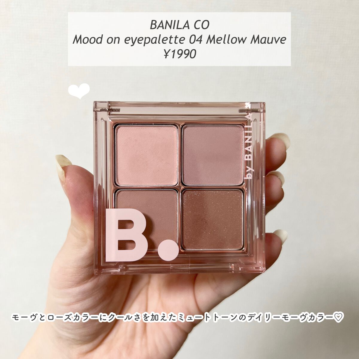 ムードオンアイパレット /BANILA CO/アイシャドウパレットを使ったクチコミ（2枚目）