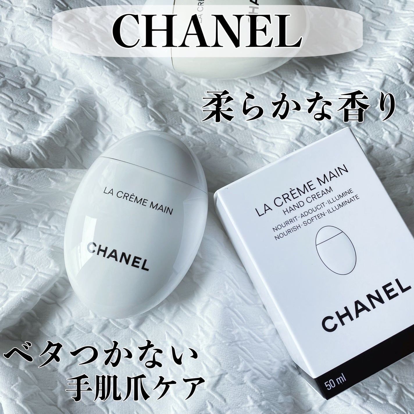 ラ クレーム マン/CHANEL/ハンドクリームを使ったクチコミ(1枚目)