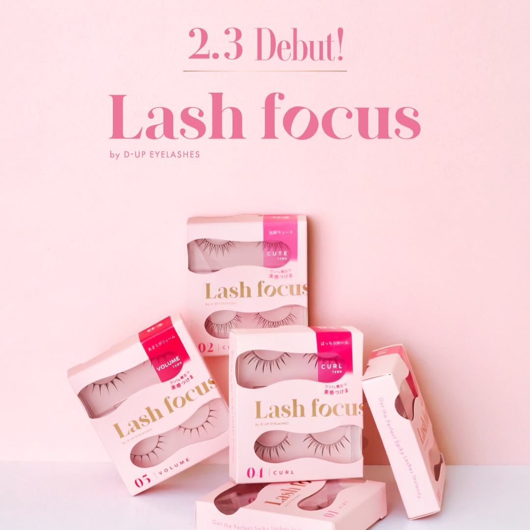 2025.2.3 Debut!

新アイラッシュ✨
毛先までツン！と際立つ束感つけま👀
#ラッシュフォーカス　が登場！

韓国メイクサロン級の繊細束感まつげが
つけるだけで即完成💖

絶妙な毛の長さとカール感で
ナチュラルなのにぱっちり