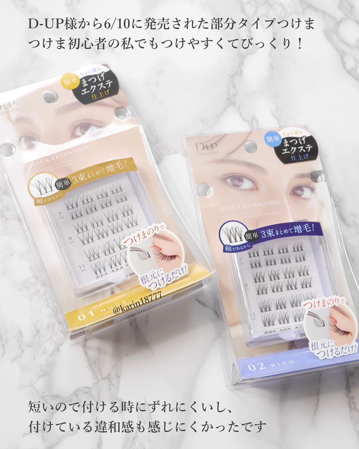 クイックエクステンション/D-UP/つけまつげを使ったクチコミ(2枚目)