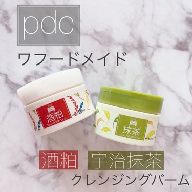 ワフードメイド 酒粕クレンジングバーム/pdc/クレンジングバームを使ったクチコミ（1枚目）