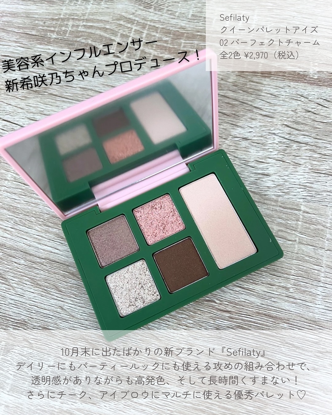 セフィラティ クイーンバレットアイズ/Sefilaty/アイシャドウパレットを使ったクチコミ（2枚目）