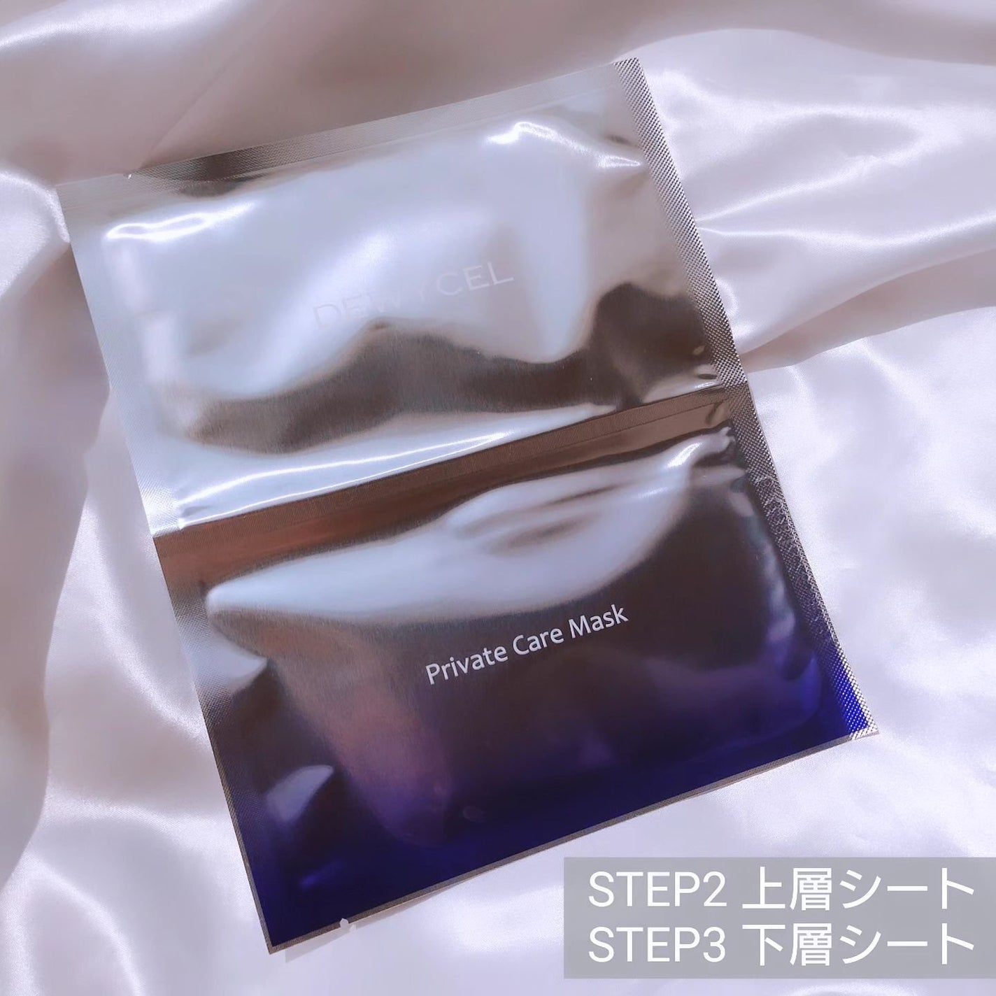 デュイセル プライベートケアマスク/DEWYCEL/シートマスク・パックを使ったクチコミ(5枚目)