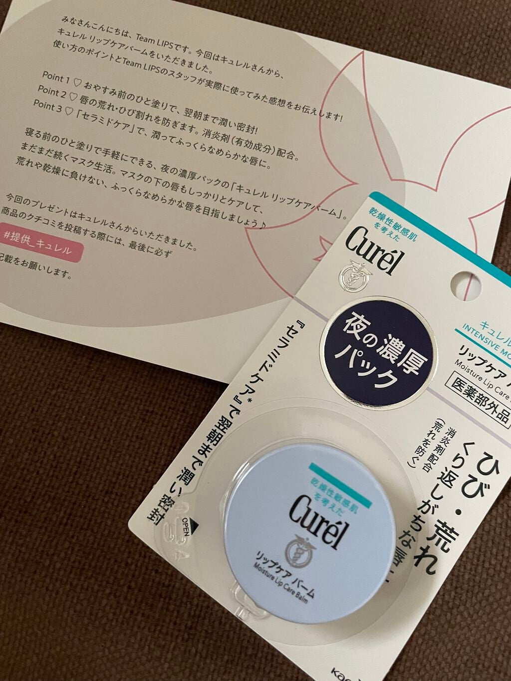リップケア バーム/キュレル/リップバームを使ったクチコミ(1枚目)