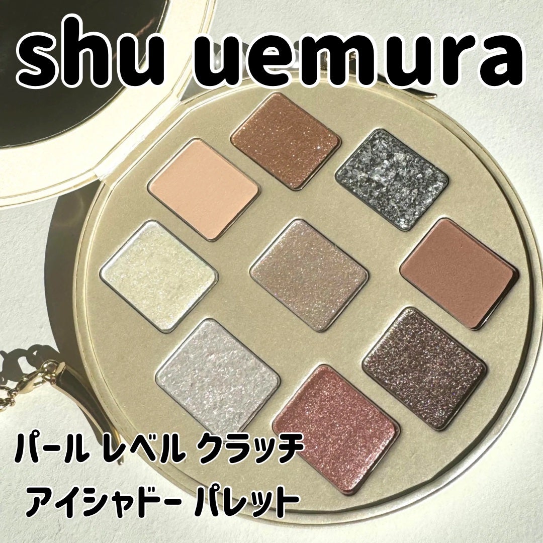 パール レベル クラッチ アイシャドー パレット/shu uemura/アイシャドウパレットを使ったクチコミ(1枚目)