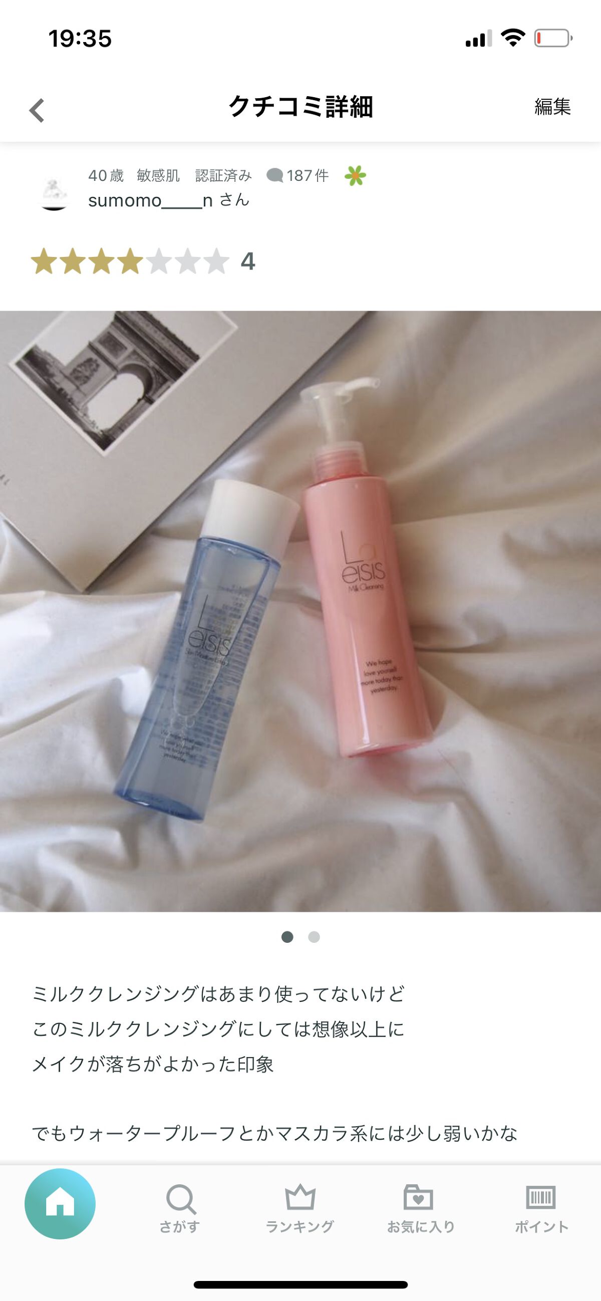 スキンモイスチャーローション/Laeisis/化粧水を使ったクチコミ（1枚目）