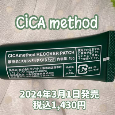 CICA method RECOVER PATCH/コジット/その他スキンケアを使ったクチコミ（4枚目）