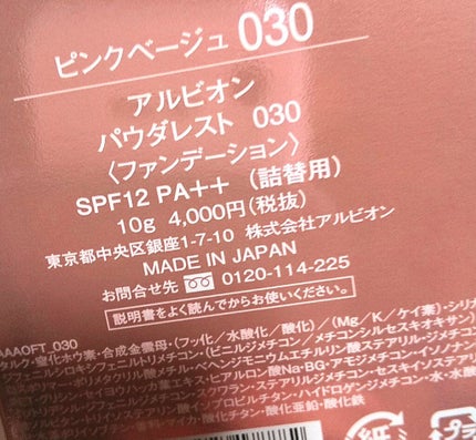 アルビオン パウダレスト/ALBION/パウダーファンデーションを使ったクチコミ(4枚目)