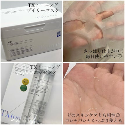 TXトーニングデイリーマスク/VT/その他スキンケアを使ったクチコミ(2枚目)