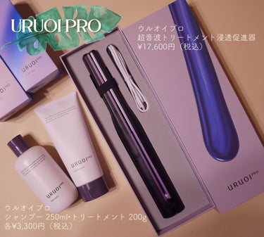 ウルオイ プロ シャンプー/トリートメント/URUOI PRO/シャンプー・コンディショナーを使ったクチコミ（1枚目）