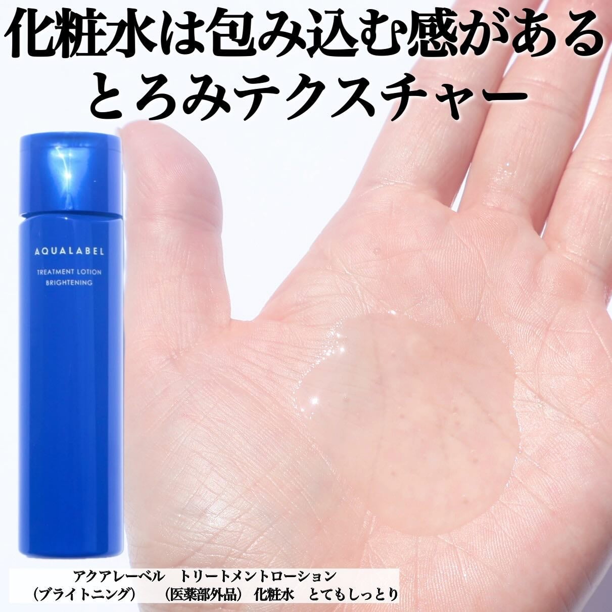 トリートメントミルク(ブライトニング)とてもしっとり/アクアレーベル/乳液を使ったクチコミ(3枚目)