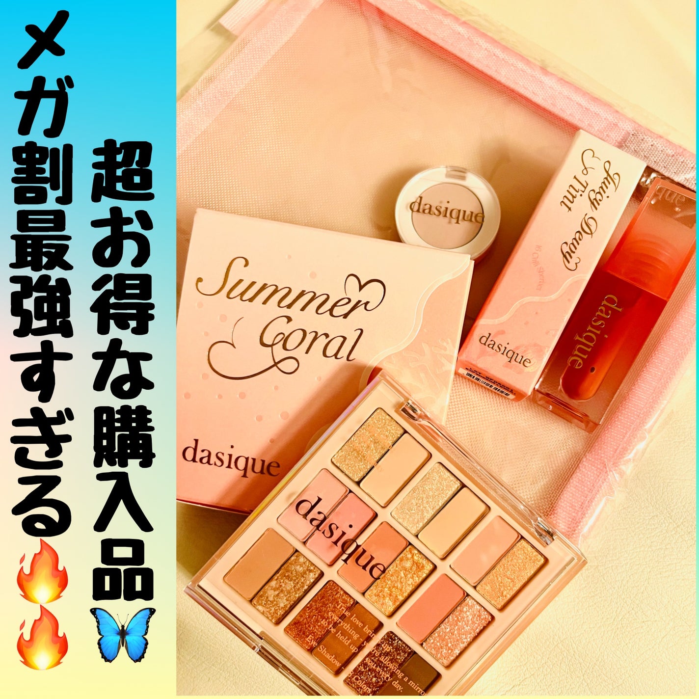 シャドウパレット/dasique/アイシャドウパレットを使ったクチコミ(1枚目)