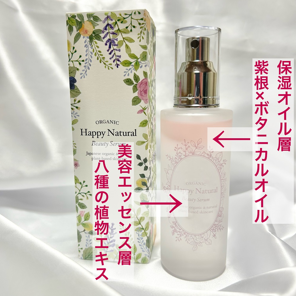 2層式美容液　/ハッピーナチュラル/美容液を使ったクチコミ（2枚目）