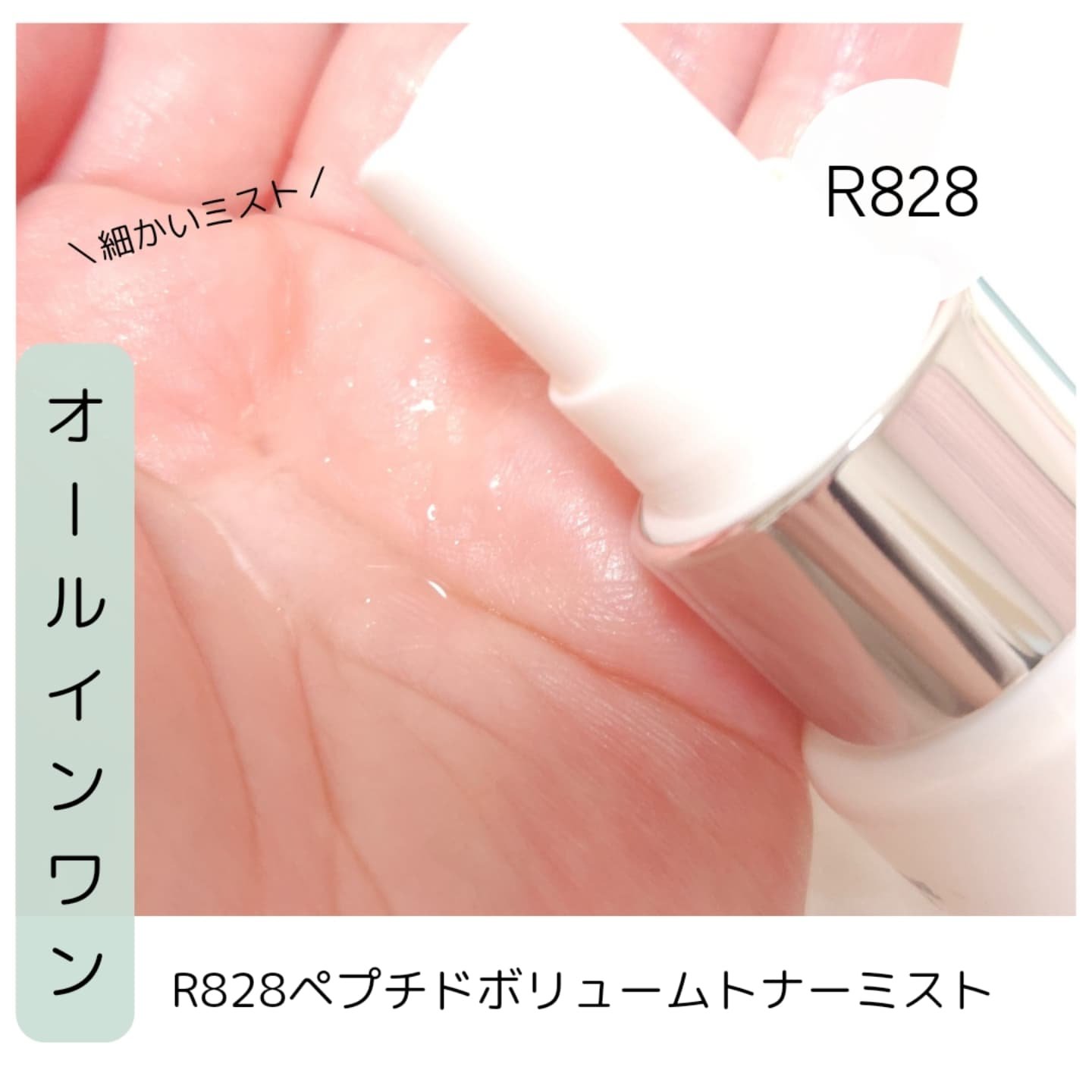 ペプチドトナーボリュームミスト 120ml/R828/ミスト状化粧水を使ったクチコミ（3枚目）