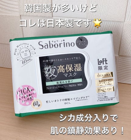 オトナプラス 夜用チャージフルマスク LO21/サボリーノ/シートマスク・パックを使ったクチコミ(2枚目)