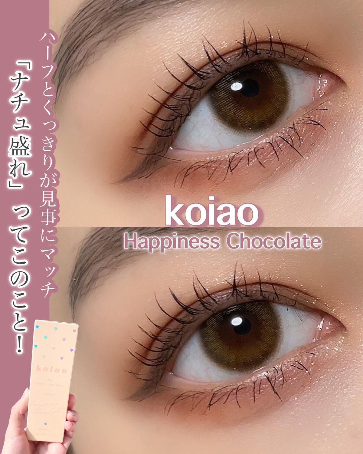 koiao/コイアオ/カラーコンタクトレンズを使ったクチコミ(1枚目)