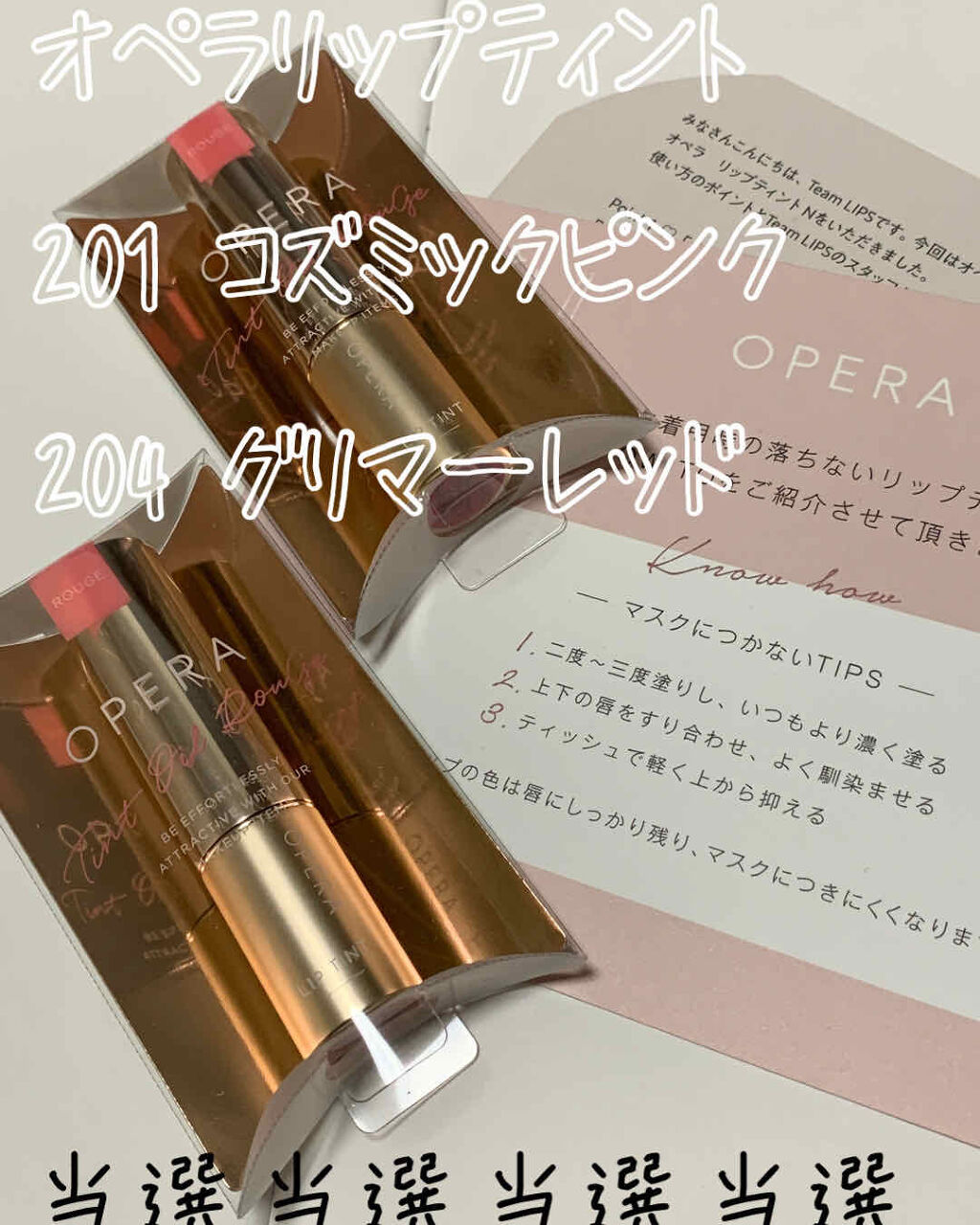 オペラ リップティント N/OPERA/リップティントを使ったクチコミ（3枚目）