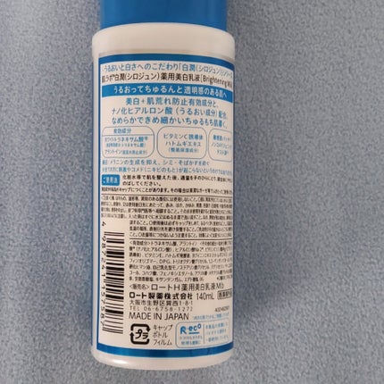 白潤薬用美白乳液 /肌ラボ/乳液を使ったクチコミ(3枚目)