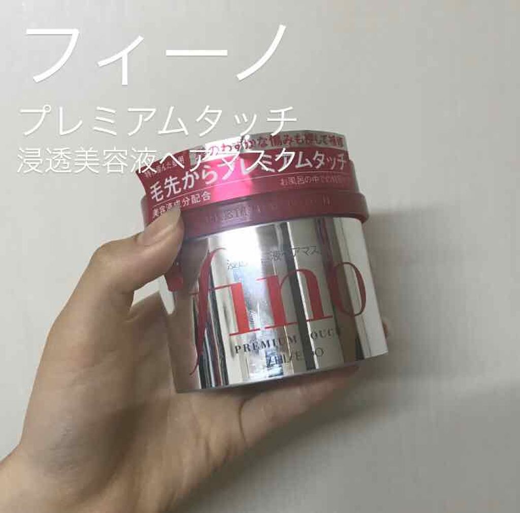 フィーノ プレミアムタッチ 濃厚美容液ヘアマスク/フィーノ/ヘアマスク・ヘアパックを使ったクチコミ(1枚目)