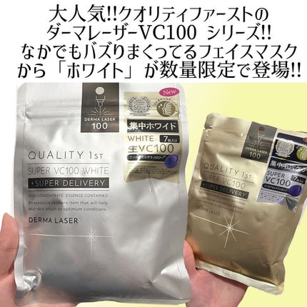 ダーマレーザースーパーVC100マスク/クオリティファースト/シートマスク・パックを使ったクチコミ(2枚目)