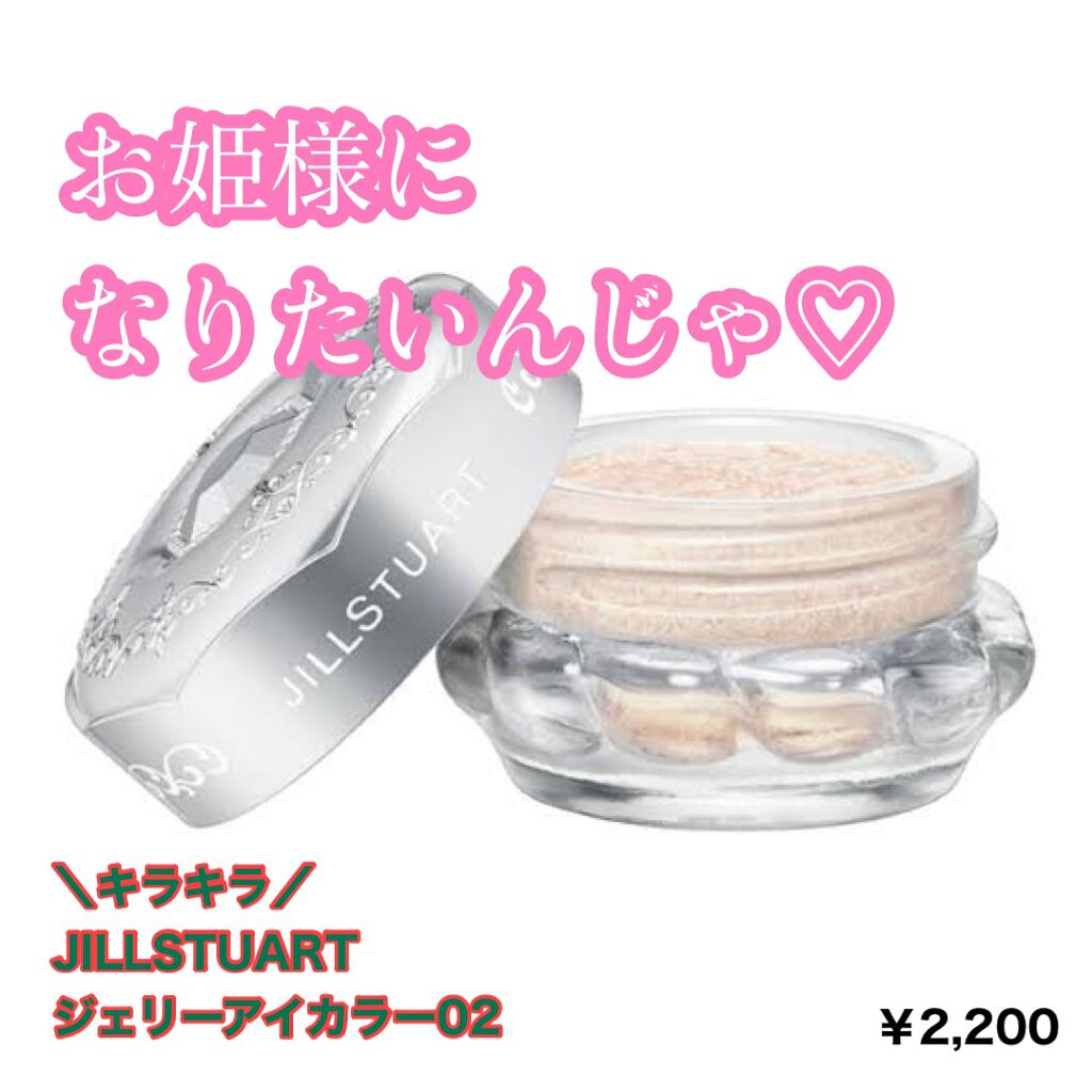 ジルスチュアート ジェリーアイカラー/JILL STUART/ジェル・クリームアイシャドウを使ったクチコミ(1枚目)