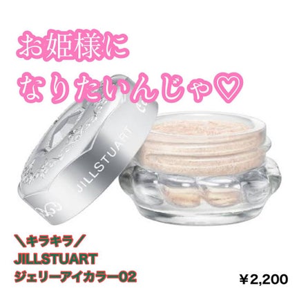 ジルスチュアート ジェリーアイカラー/JILL STUART/ジェル・クリームアイシャドウを使ったクチコミ(1枚目)