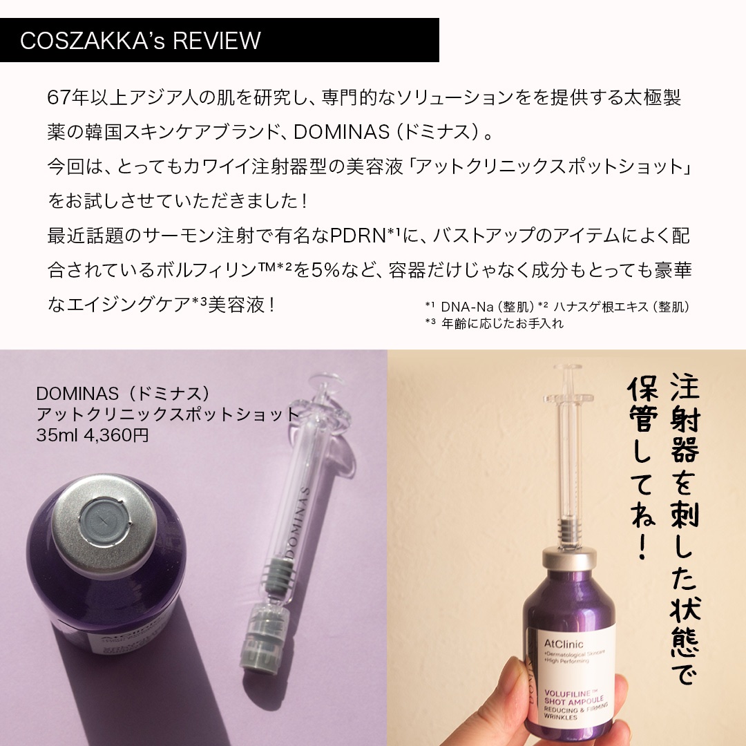 アットクリニック ボルフィリン リンクルショット アンプル｜DOMINASの