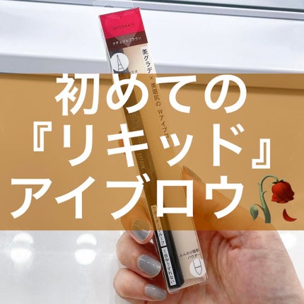 ビューティーガイドアイブロー N BR671 / インテグレート ビューティーガイドアイブロー N BR671 / インテグレート