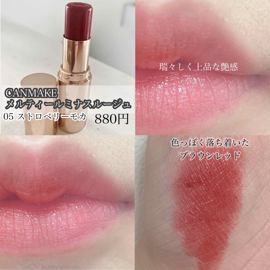 メルティールミナスルージュ/キャンメイク/口紅を使ったクチコミ（2枚目）