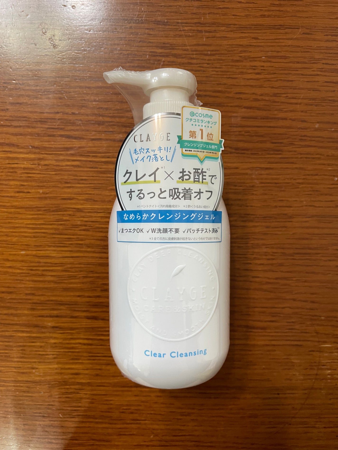 クレージュ クリアクレンジング/CLAYGE/クレンジングジェルを使ったクチコミ(2枚目)