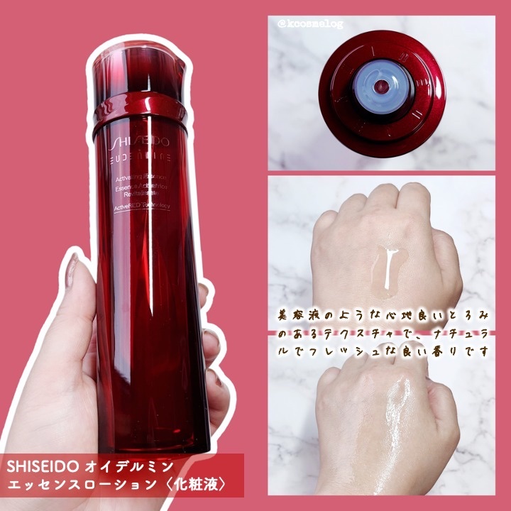 オイデルミン エッセンスローション/SHISEIDO/化粧水を使ったクチコミ（2枚目）