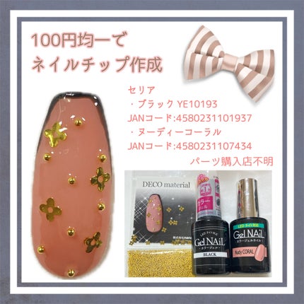 ジェルネイル/セリア/ジェルネイルを使ったクチコミ(1枚目)