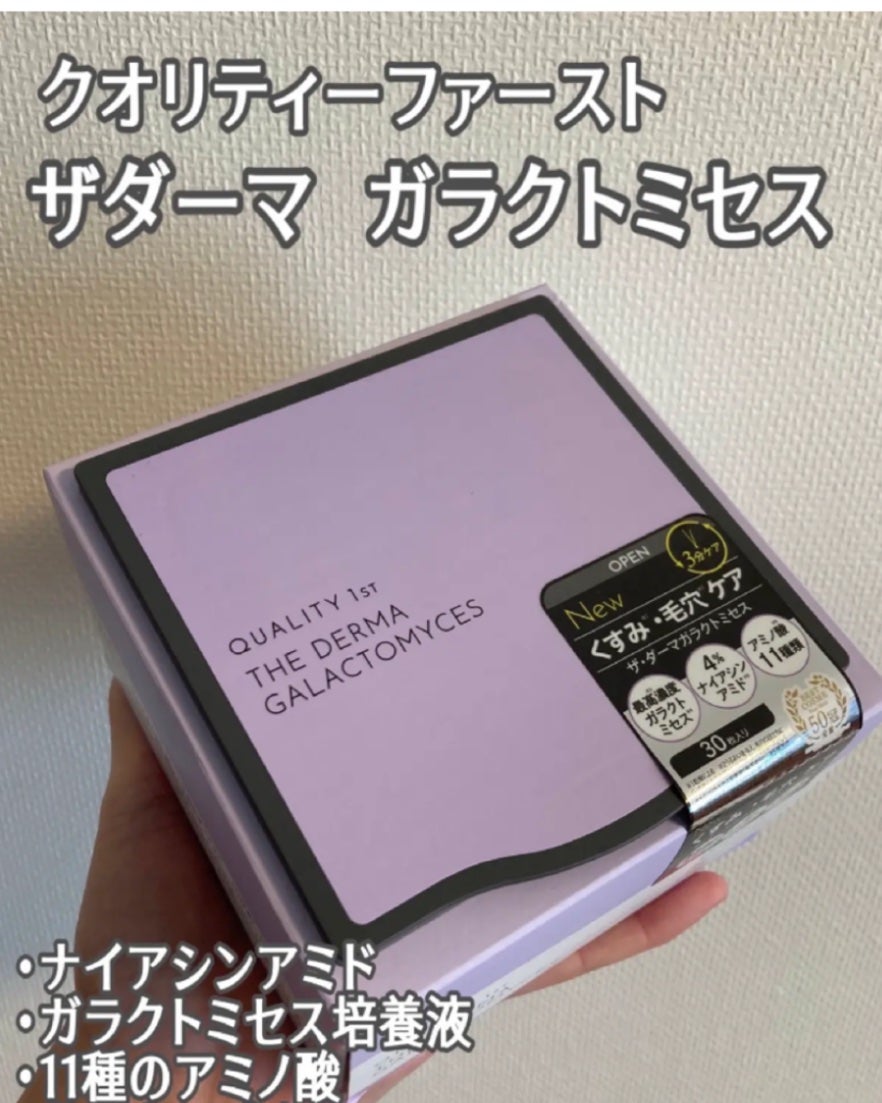 ザ・ダーマガラクトミセス /クオリティファースト/シートマスク・パックを使ったクチコミ(1枚目)