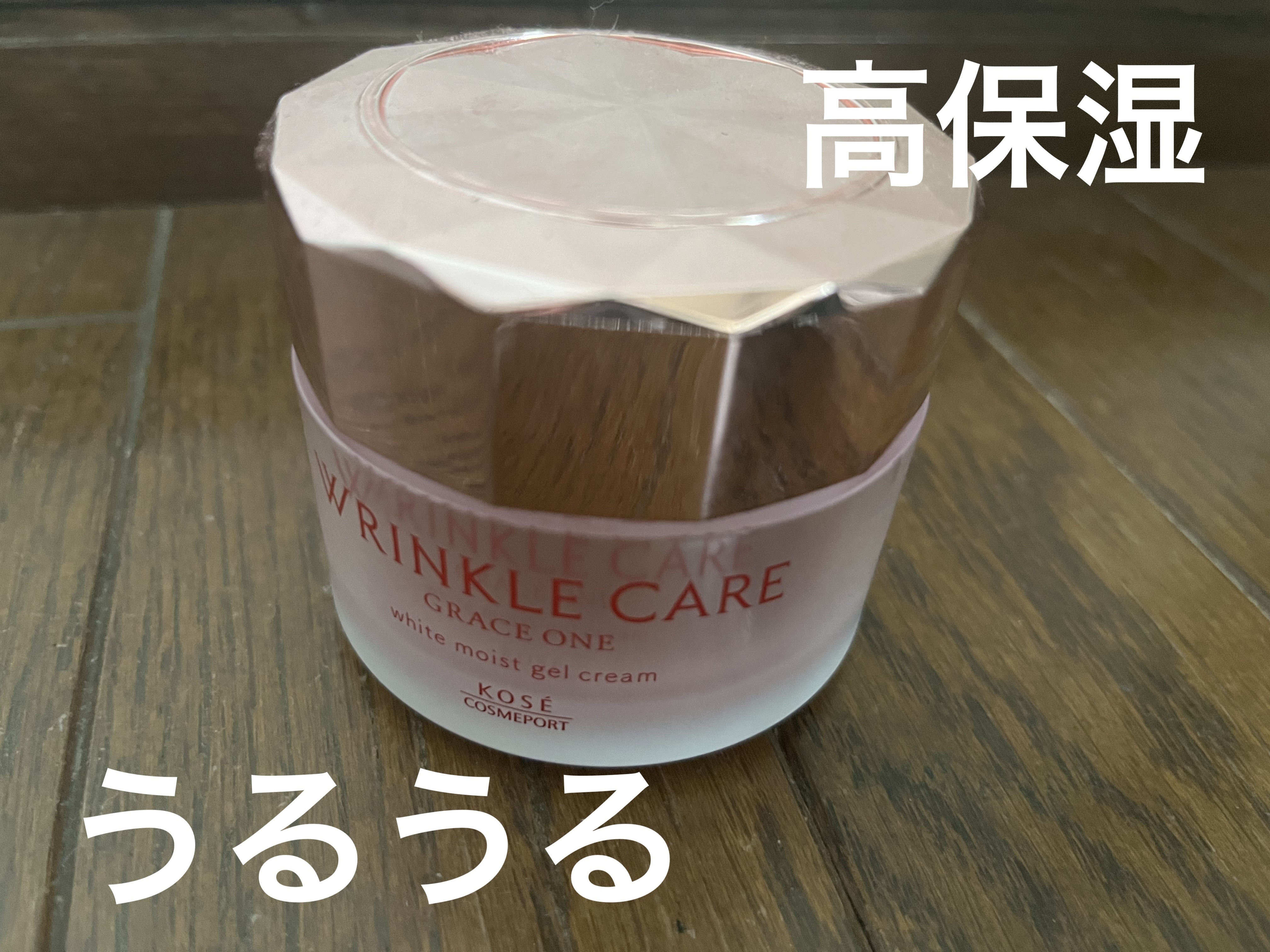 リンクルケア ホワイト モイストジェルクリーム つめかえ90g/グレイスワン/オールインワン化粧品を使ったクチコミ（1枚目）