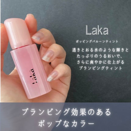 ポッピングバルーンティント/Laka/リップティントを使ったクチコミ(2枚目)