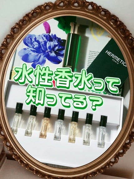 エルメティカ ディスカバリーキット/エルメティカ/香水(その他)を使ったクチコミ(1枚目)