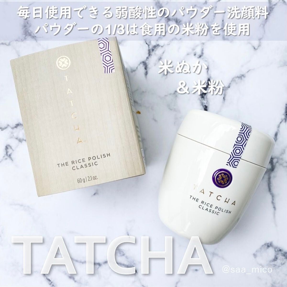 ライス ポリッシュ クラッシック/タッチャ/洗顔パウダーを使ったクチコミ(3枚目)
