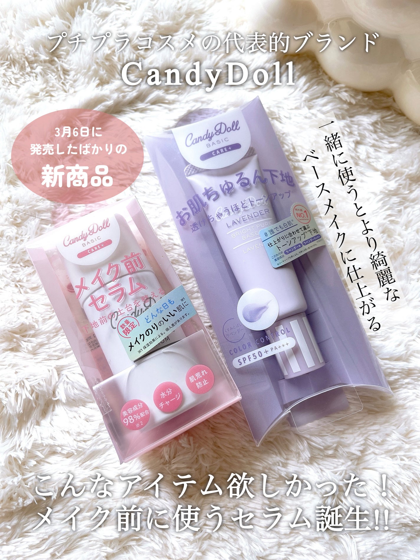 キャンディードール ブライトピュアメイク前セラム/CandyDoll/美容液を使ったクチコミ(2枚目)