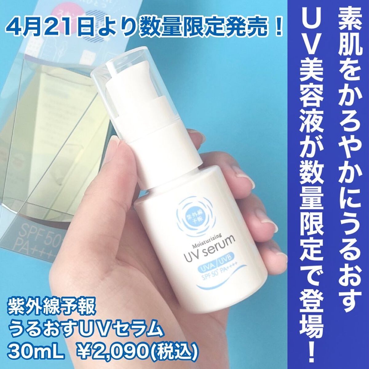 うるおす UV セラム M/紫外線予報/日焼け止めミルクを使ったクチコミ(2枚目)