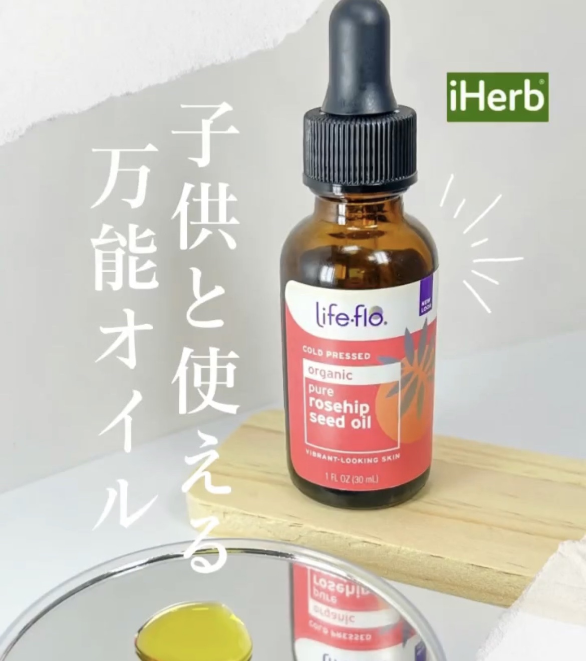 PURE ROSEHIP SEED OIL｜Lifefloの使い方を徹底解説 \ 常備しておきたいオイル / by フォロバ100