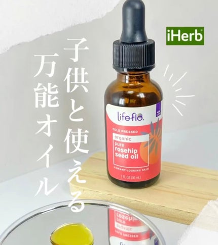 PURE ROSEHIP SEED OIL/Life-flo/フェイスオイルを使ったクチコミ(1枚目)