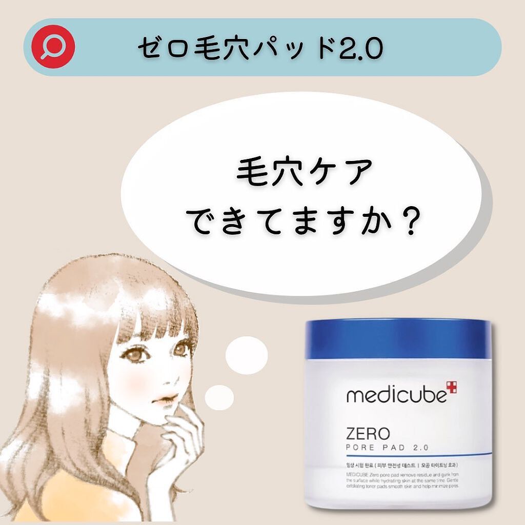 ゼロ毛穴パッド 2.0/MEDICUBE/トナーパッドを使ったクチコミ（1枚目）