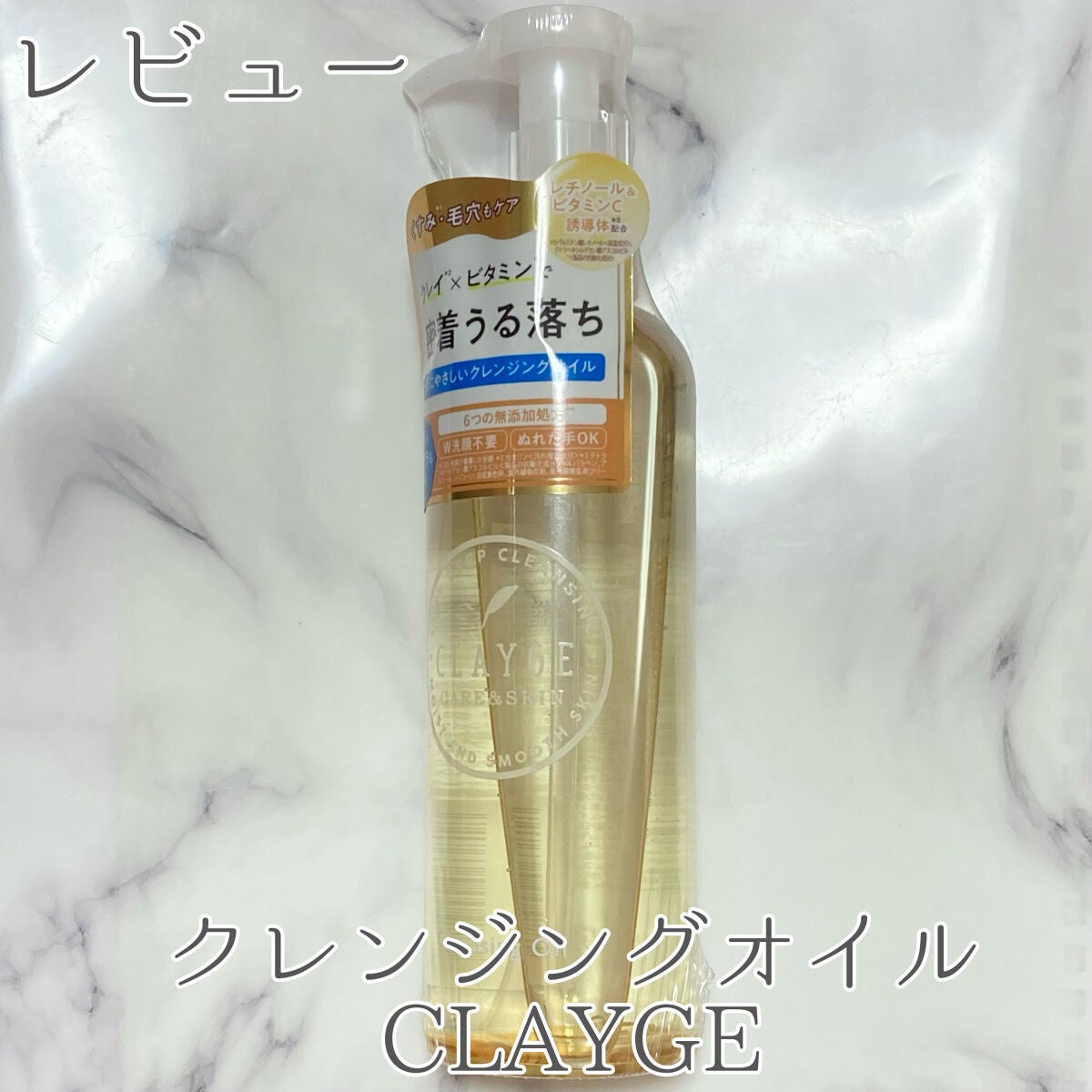 クレンジングオイル/CLAYGE/オイルクレンジングを使ったクチコミ(1枚目)