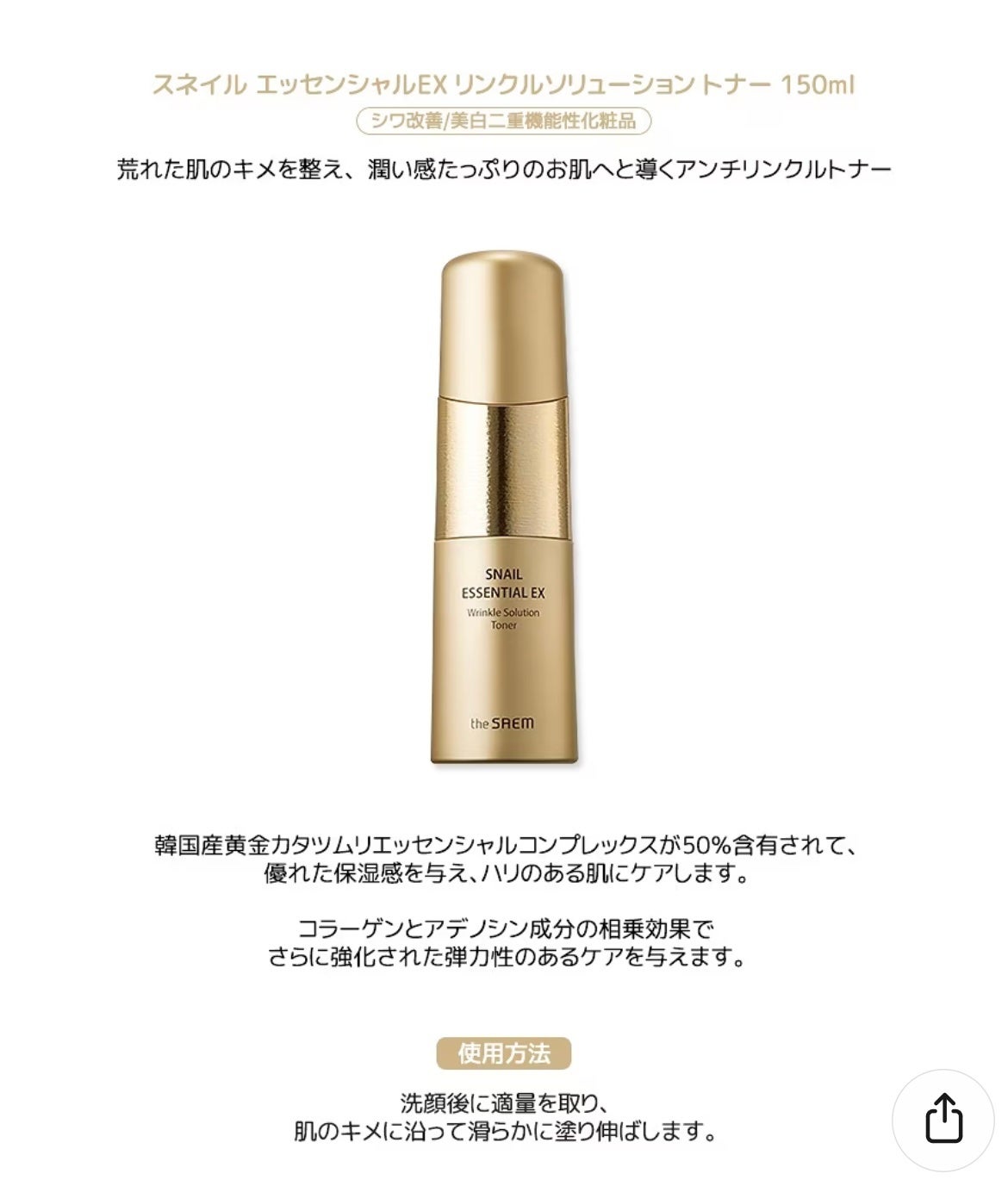 スネイルエッセンシャルex リンクルソリューショントナー/the SAEM/化粧水を使ったクチコミ(1枚目)