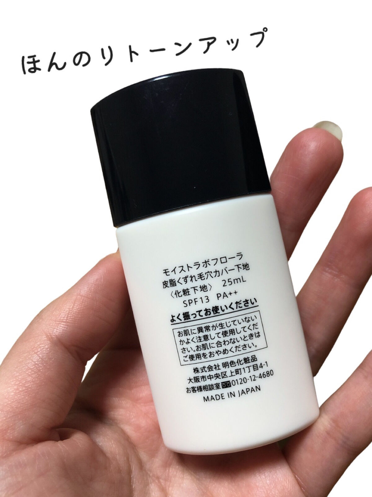 モイストラボフローラ 皮脂くずれ毛穴カバー下地/Moist Labo/化粧下地を使ったクチコミ（3枚目）