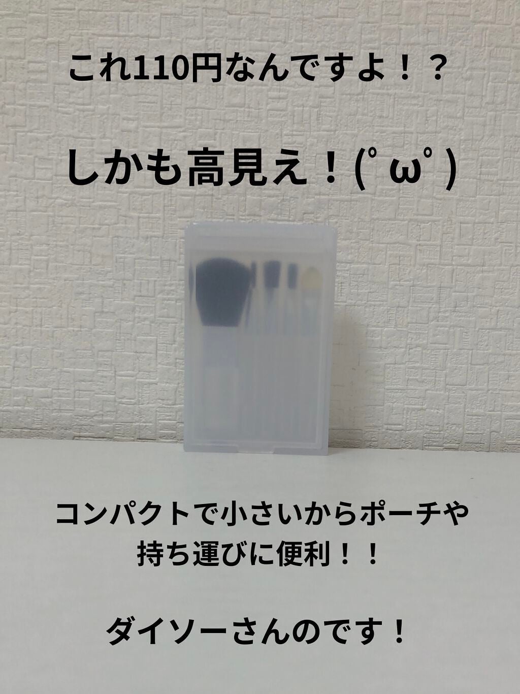 春姫化粧ブラシセット/DAISO/メイクブラシを使ったクチコミ(2枚目)