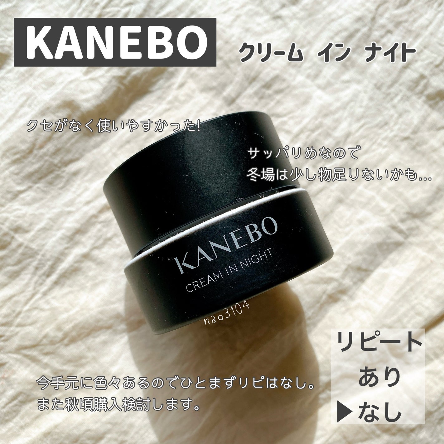 カネボウ クリーム イン ナイト/KANEBO/フェイスクリームを使ったクチコミ(3枚目)