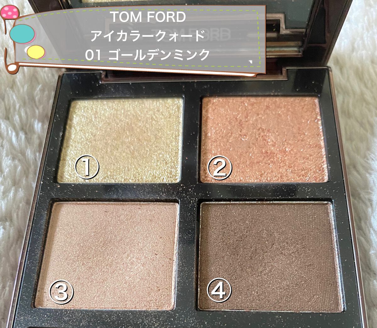 アイ カラー クォード/TOM FORD BEAUTY/アイシャドウパレットを使ったクチコミ（1枚目）