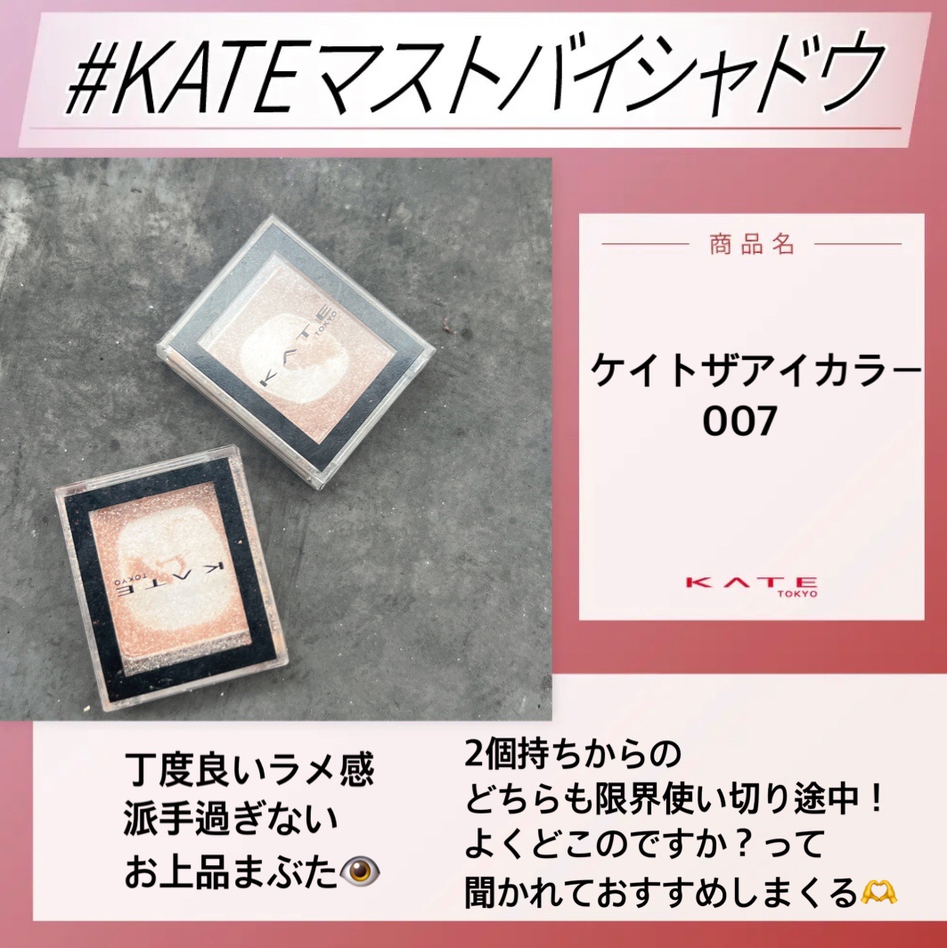 ケイト ザ アイカラー/KATE/単色アイシャドウを使ったクチコミ（1枚目）